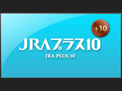 ＪＲＡプラス１０